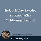 แคปชั่นเสี่ยชัช