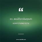 แคปชั่นรด.